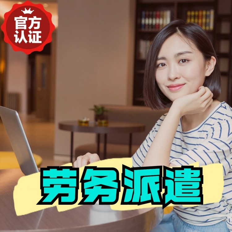 陕西劳务派遣